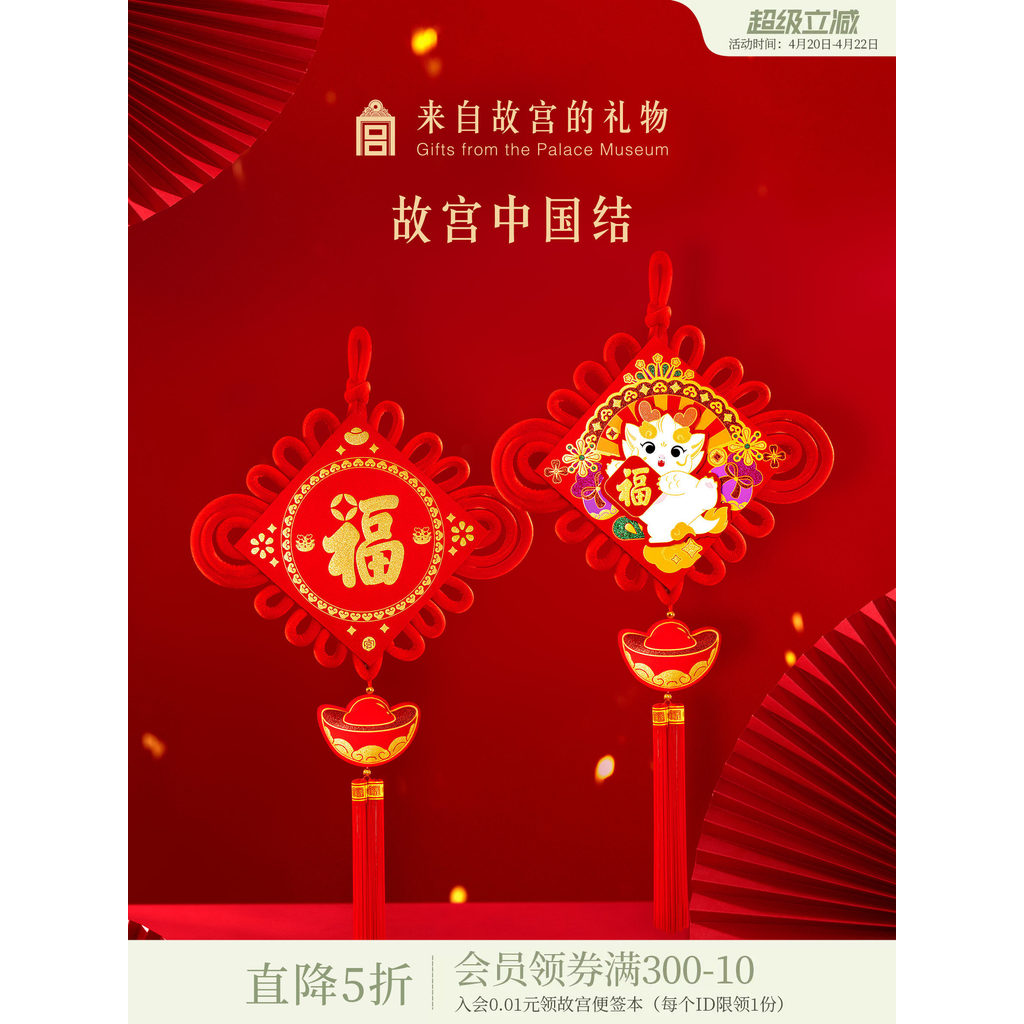 Tử Cấm Thành Taobao | Năm Mới Giới Hạn Nhân Vật Fu Nút Thắt Trung Quốc Văn Hóa Sáng Tạo Đồ Trang Trí