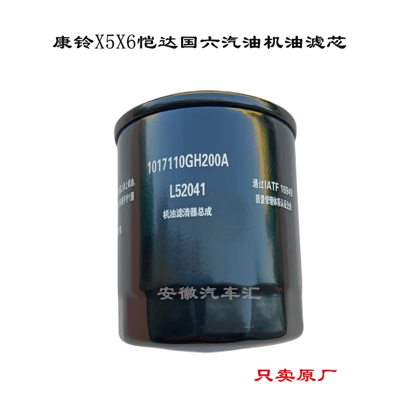 Phụ kiện Jianghuai Kangling X5X6 Kaida Bộ lọc dầu xăng Bộ lọc dầu sáu quốc gia Bộ lọc dầu GH200