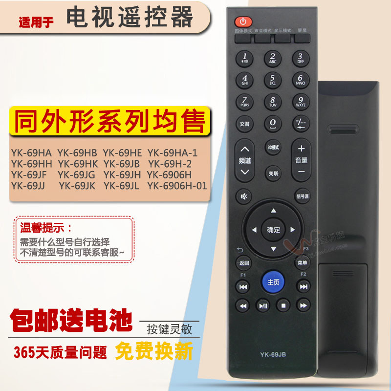 Đôi Bạc Thích Hợp Chuangwei TV Điều Khiển Từ Xa YK-69JE HB JB / K HK JJ / G JH JF 6906H-01