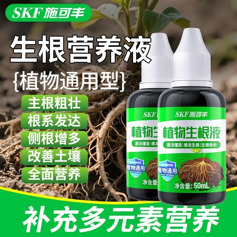 Shi Kefeng Root Liquid Plant Root Liquid Liquid Liquid Universal Flower Green Plant Transplant Fast 