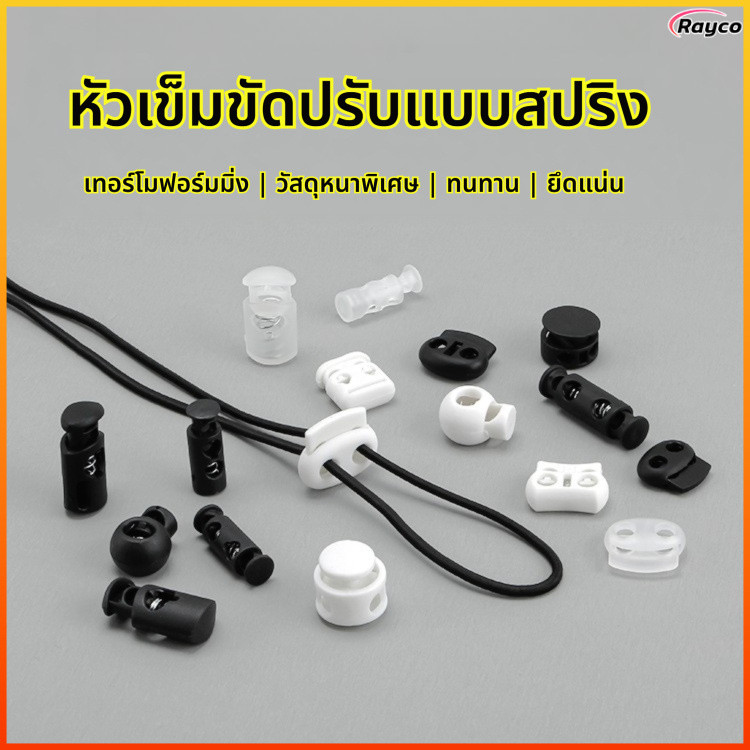 Rayco Khóa Lò Xo Dây Kẹp Nút Mũi Lợn Cho Nylon DIY