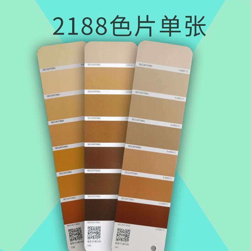 [Color Pass Special Color Formula Color] 2188 Thẻ màu tiêu chuẩn quốc tế cmyk In sơn Sơn phủ quần áo
