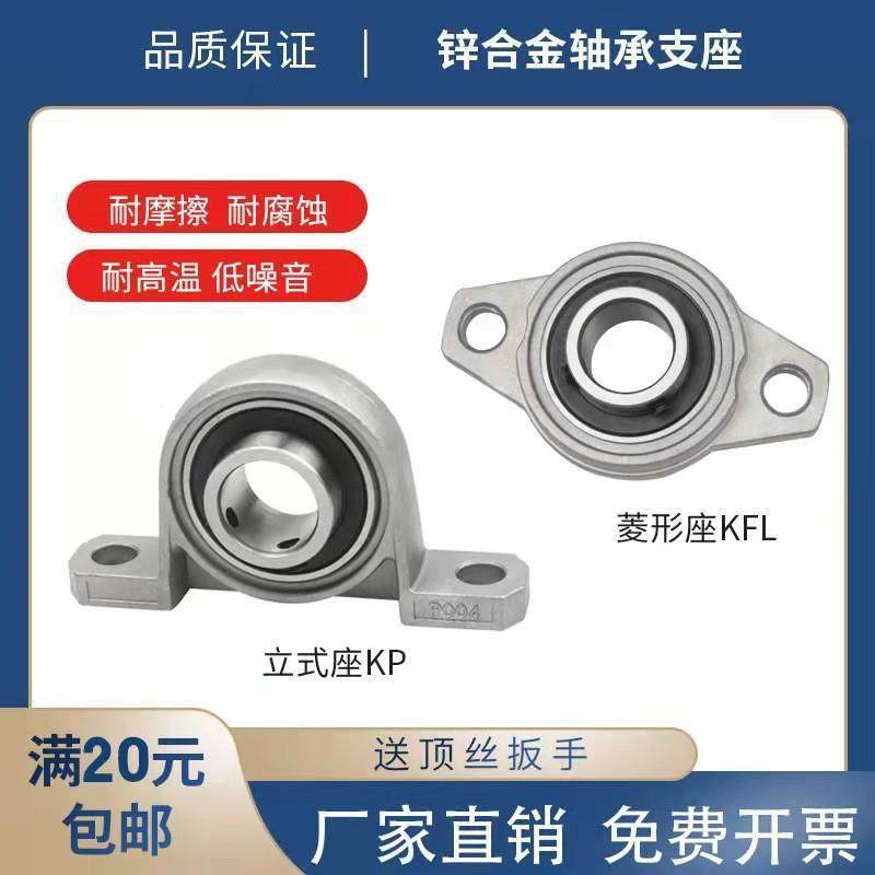 Kim Cương Hợp Kim Nhôm Kẽm Có Ghế Hỗ Trợ Vòng Bi KP08 KFL001 2 3 5 6 Bên Ngoài Hình Cầu Dọc Ghế Cố Đ