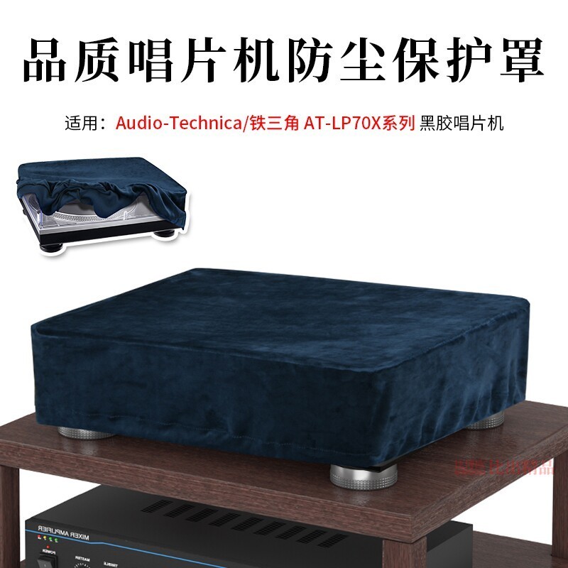Thích hợp cho Audio-Technica AT-LP70X Máy nghe nhạc chống bụi Vỏ bảo vệ máy nghe nhạc Vinyl Vỏ bảo v