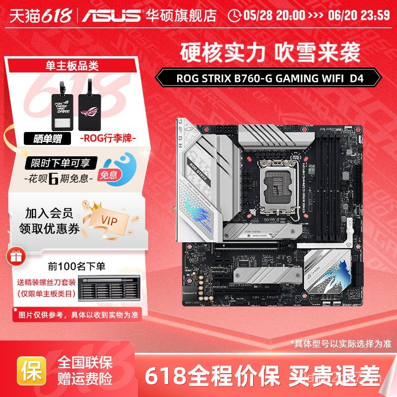 Asus / Asus ROG STRIX B760-G GAMING WIFI / D4 Máy tính để bàn Bo mạch chủ Cửa hàng hàng đầu