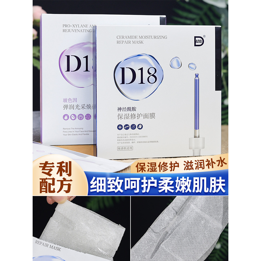 D1 D18 Ceramide Mask Sửa chữa da mặt Làm dịu làm mới Dưỡng ẩm Tinh chất dưỡng ẩm Tinh chất lỏng Sản 