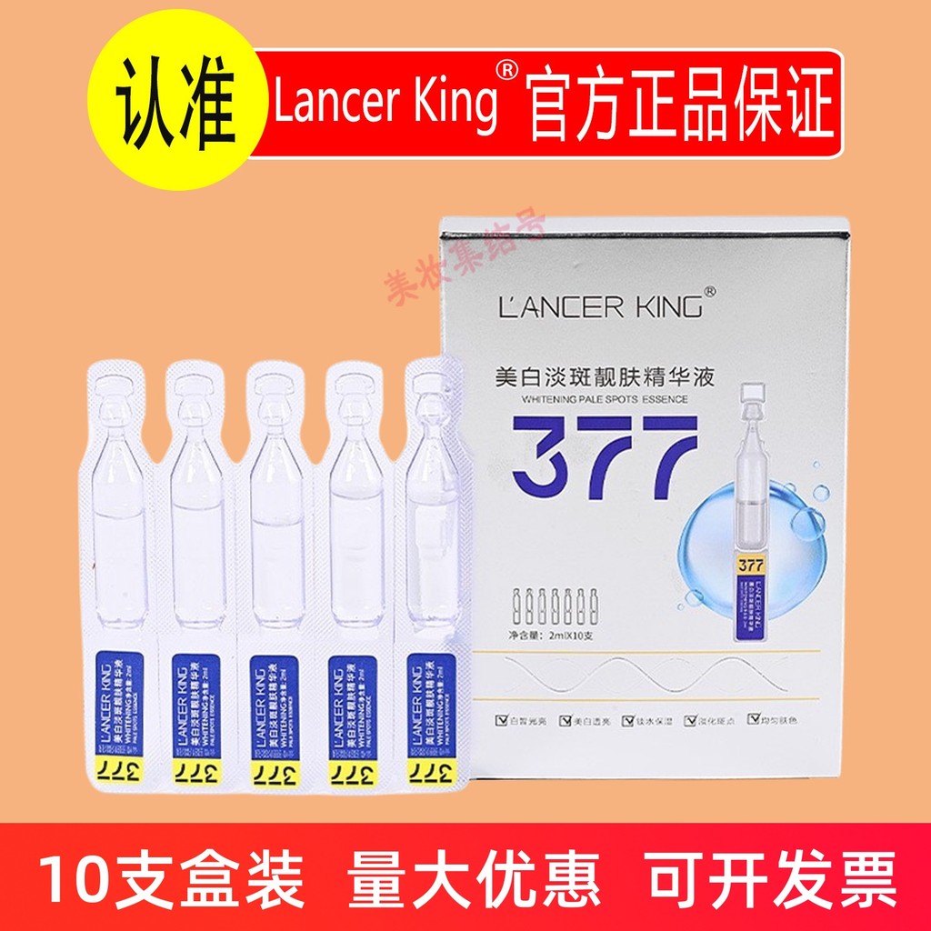 Lancer King Lancer King Làm trắng vết thâm Tinh chất làm sáng da 10 chiếc Giải pháp cổ phiếu Niacina