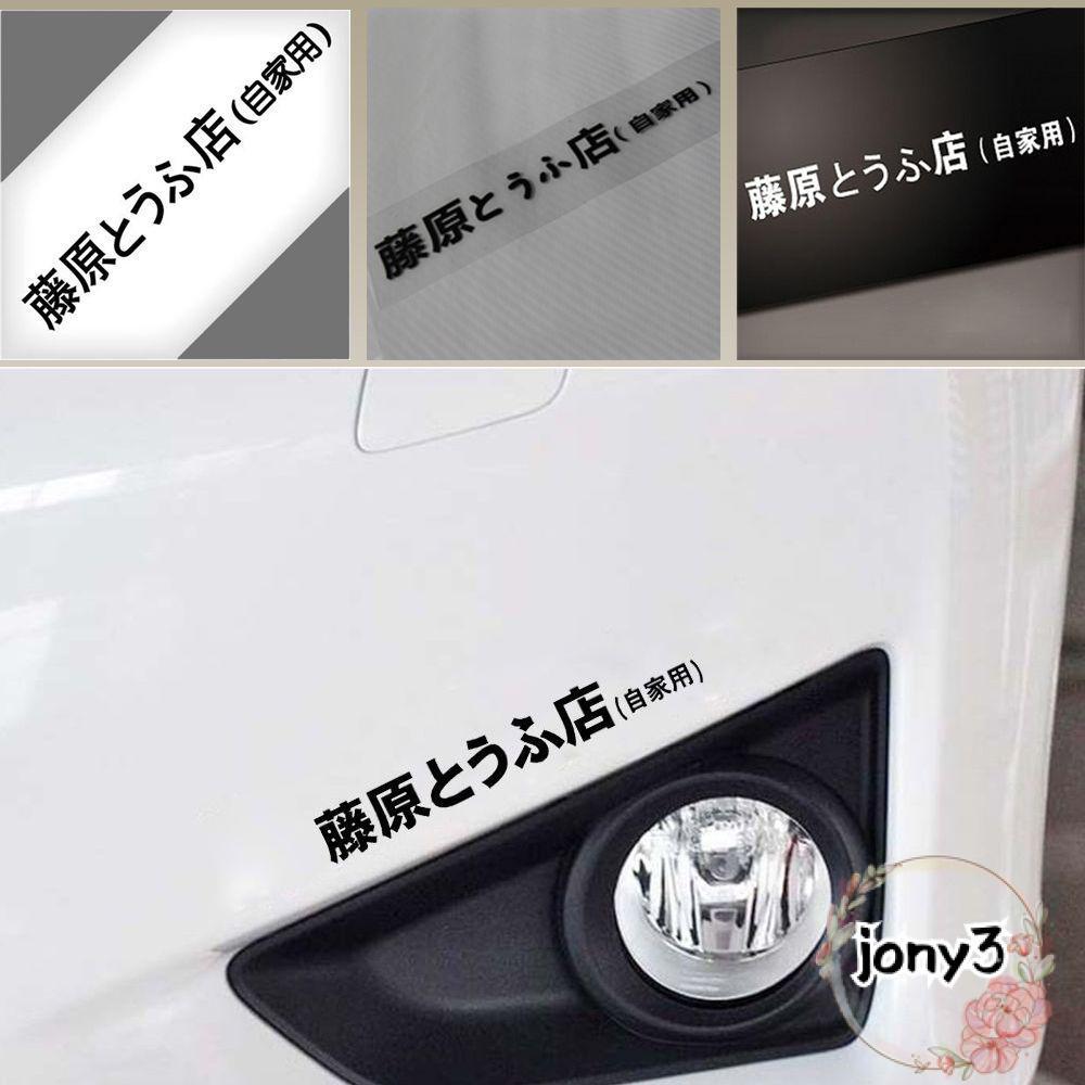JONY Vinyl Racing Decal Drift Turbo Nhật Bản Kanji