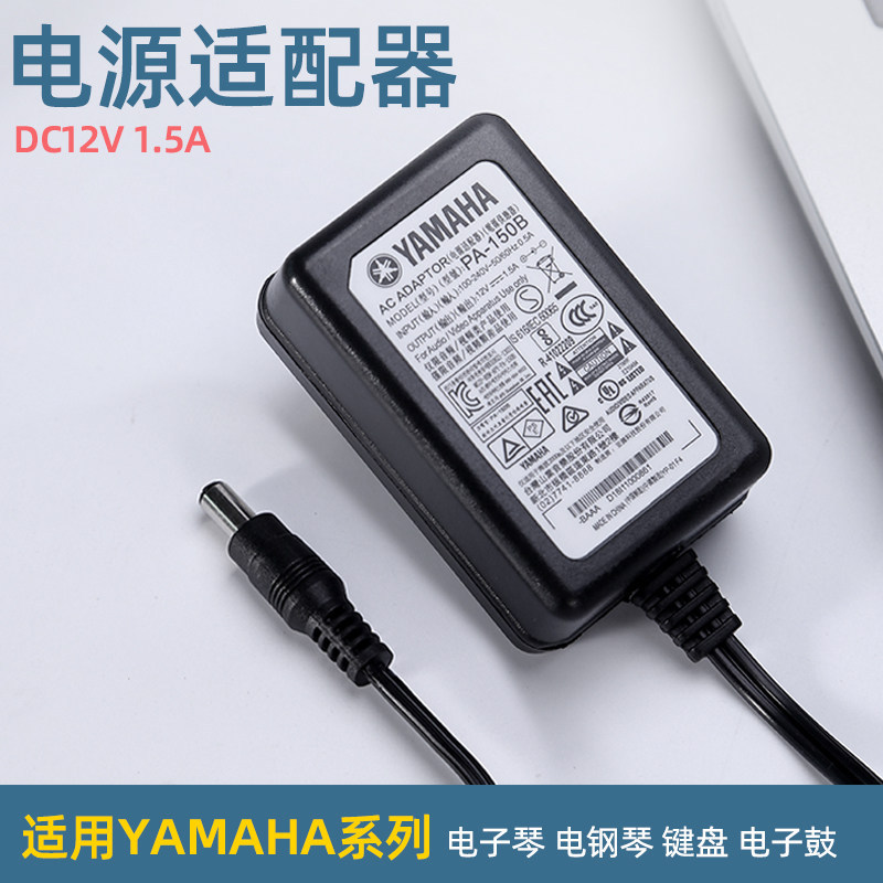 Đàn Piano điện YAMAHA YAMAHA P30 P35 P48 P45 P60 P70 Bộ sạc nguồn 12V