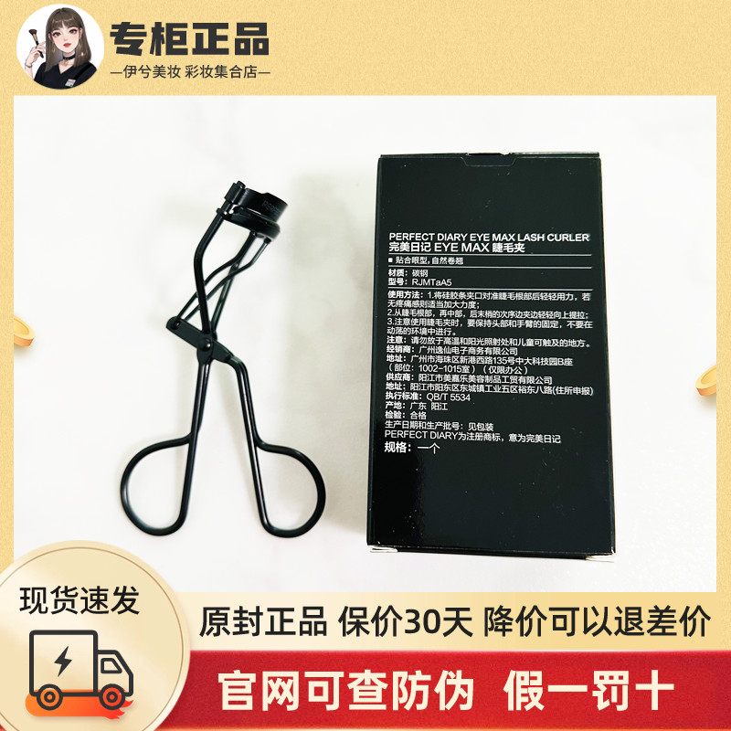 Nhật ký hoàn hảo Máy uốn mi EYEMAX Máy uốn mi uốn mi tự nhiên Tạo kiểu lâu trôi dành cho nữ Di động 