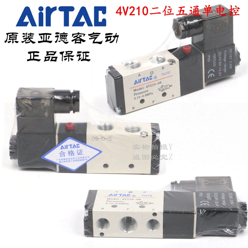 AirTAC Van điện từ hai vị trí chính hãng Yadeke 4V210-08 4V2108B 4V2108A