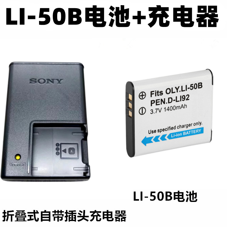 Thích hợp cho Olympus TG-610 620 630 810 820 850 Bộ sạc pin máy ảnh LI-50B