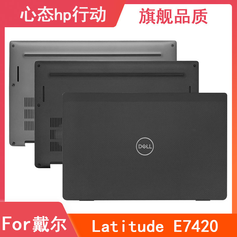 Dell / Dell Latitude 7420 E7420 A Shell C Shell D Shell Shell 0857YM 0H4XRY