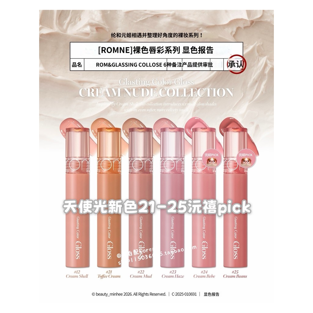 son romand gloss thanh lý son romand Hàng sẵn có Màu mới Hàn Quốc Romand Angel Light Lip Gloss 21-25
