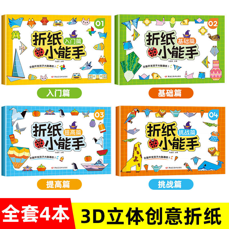 Origami Little Master Mẫu giáo Origami Sách giáo khoa DIY Handmade-Year-Old Children Practice-on Bra