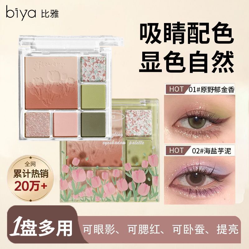 Biya Biya Blush Phấn Mắt Toàn Diện Ngọc Trai Gogo Dance Matte gradient Sửa Chữa Trái Đất Hàng Ngày T