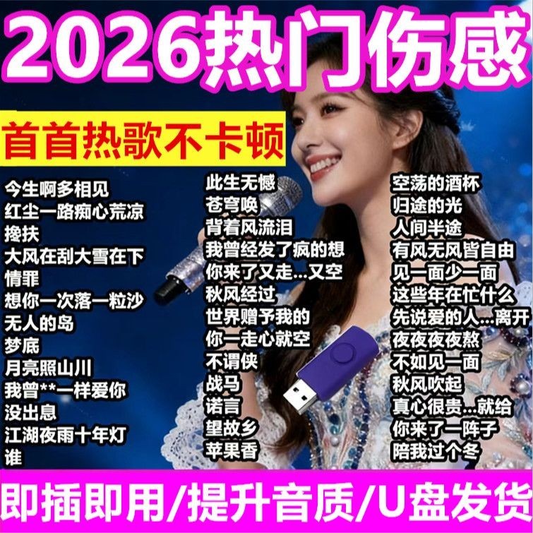 2026 Hot Internet Phổ Biến Hot Sensation Bài Hát Mới Xe U Đĩa Lossless Âm Nhạc mp3 Đĩa Người Dùng 20