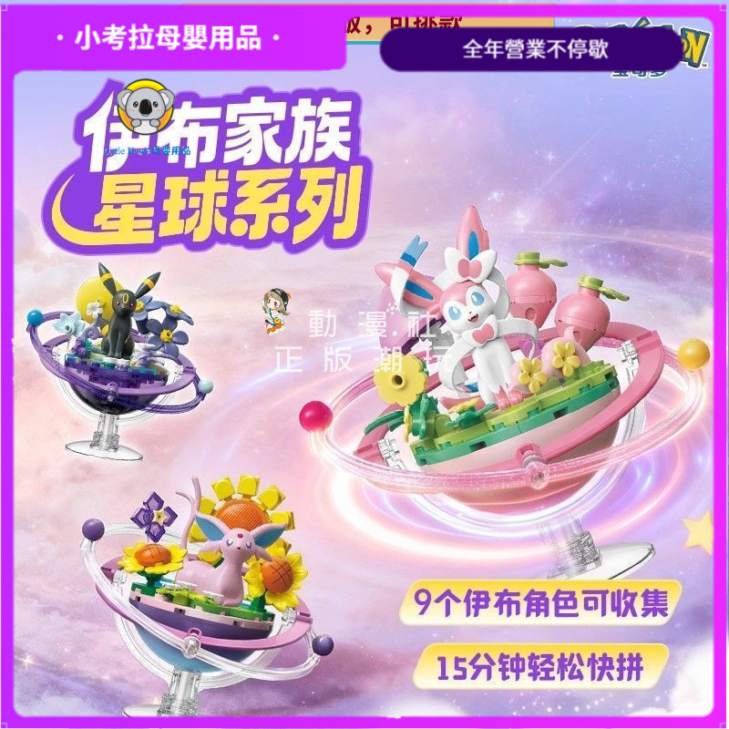 [Koala nhỏ] KP Miracle Poco M Eevee Family Planet Series Model Assembly Boys Girls 100 (KPJM) * & & 