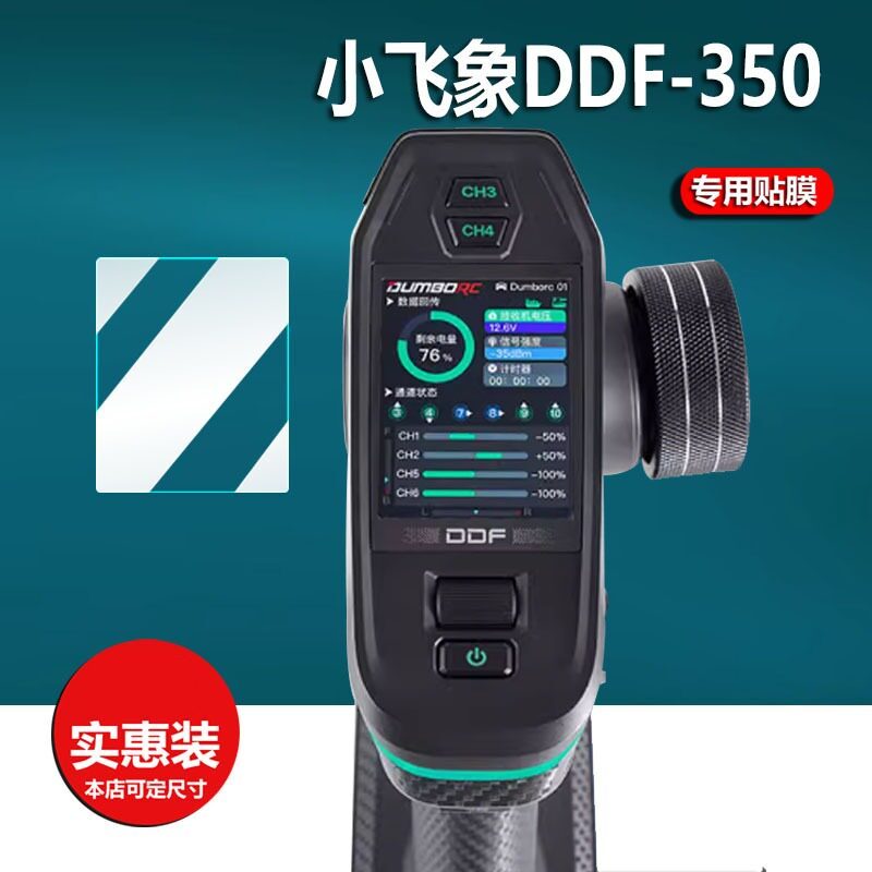 [Hàng có sẵn] Thích hợp cho Dumbo DDF-350 với màng điều khiển từ xa màn hình JNR55WjD Phim bảo vệ xe