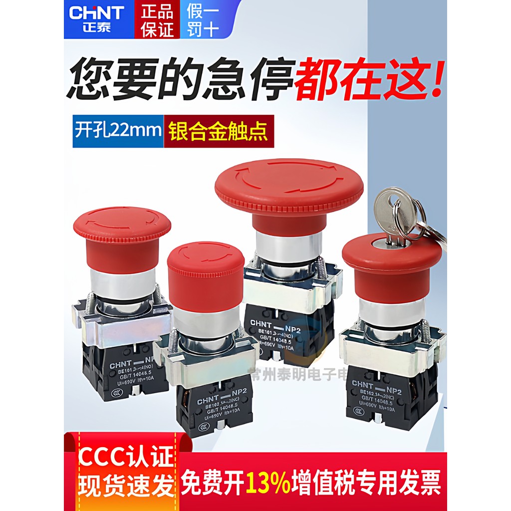 CHNT CHNT Nút Dừng Khẩn Cấp Công Tắc Hộp Điều Khiển Tự Khóa BS542 Thường Đóng 22mm Khóa Thắt Lưng NP