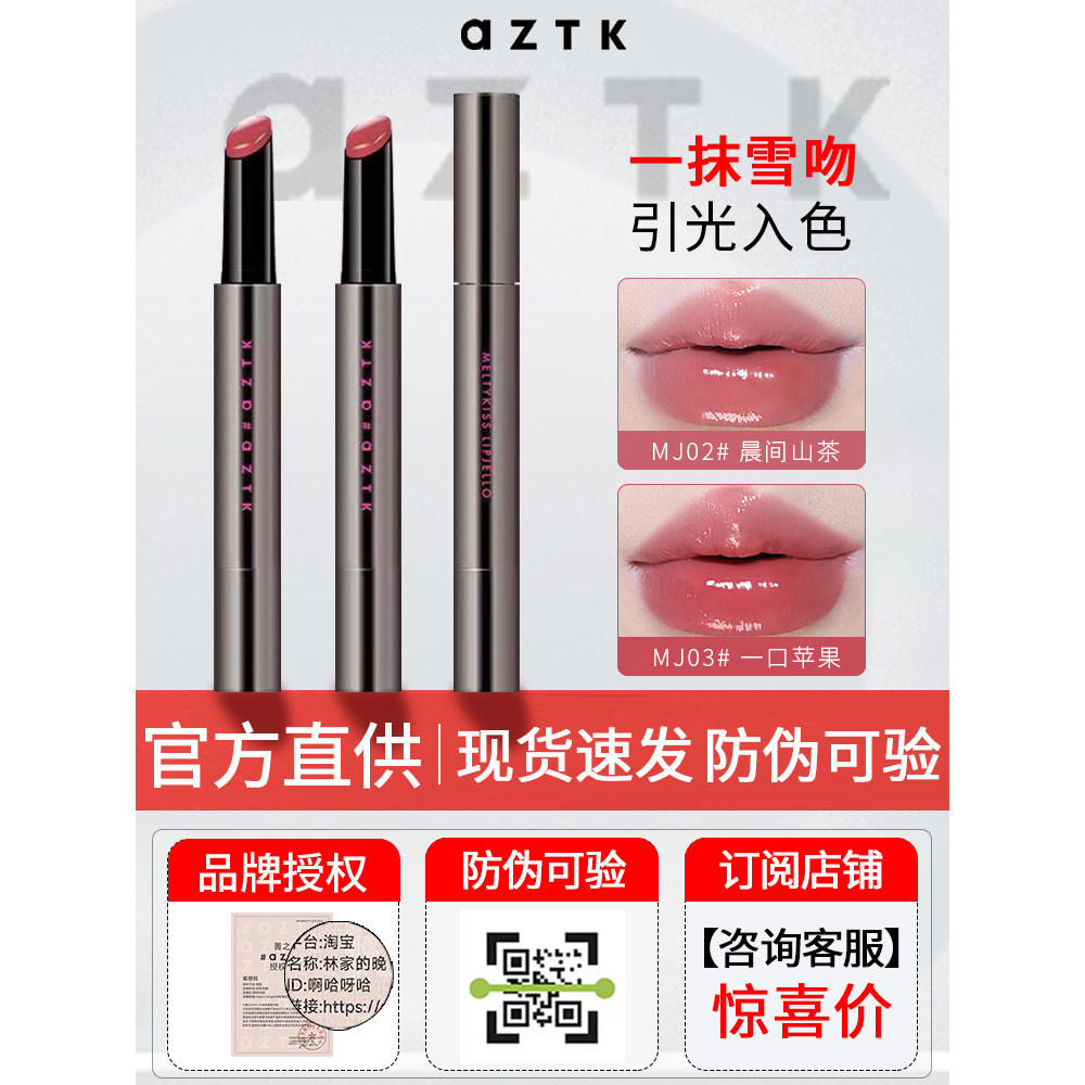 AZTTK Lip Jelly mj03 Jingzhi Mirror Lip Glaze Lip Cream mj02 Water Gloss Pure Desire Style Lipstick 