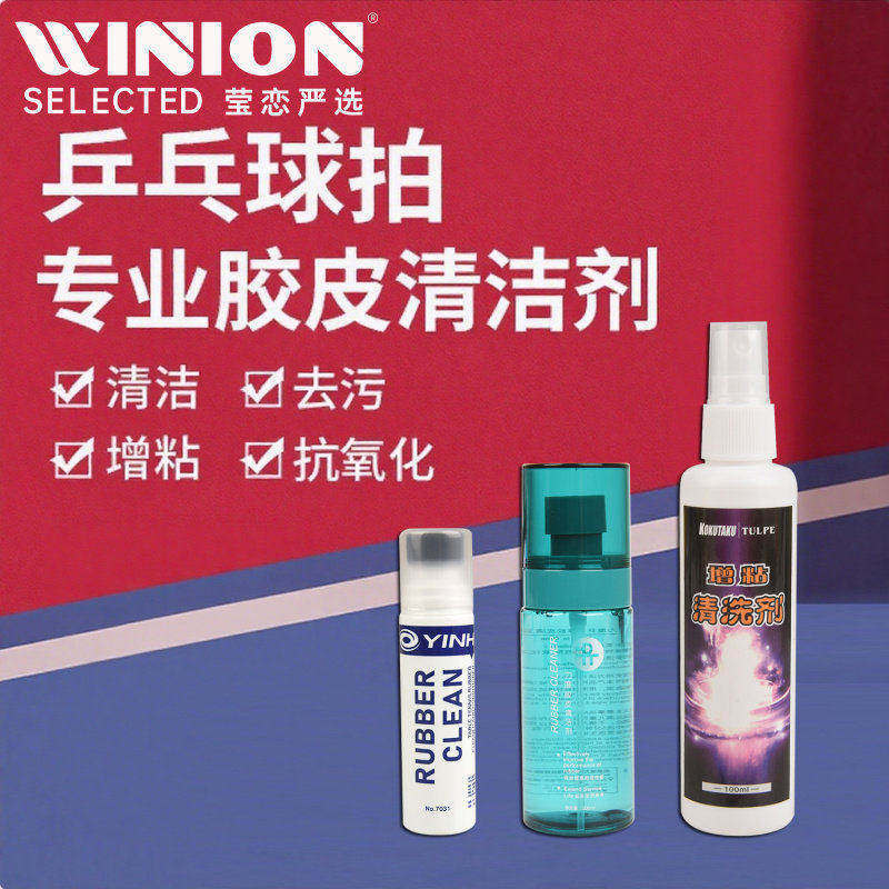 Yinglian Galaxy KOKUTAKU Sức Mạnh Bóng Bàn Vợt Bụi Bảo Trì Bóng Bàn Lỏng Cao Su Làm Dày Bụi