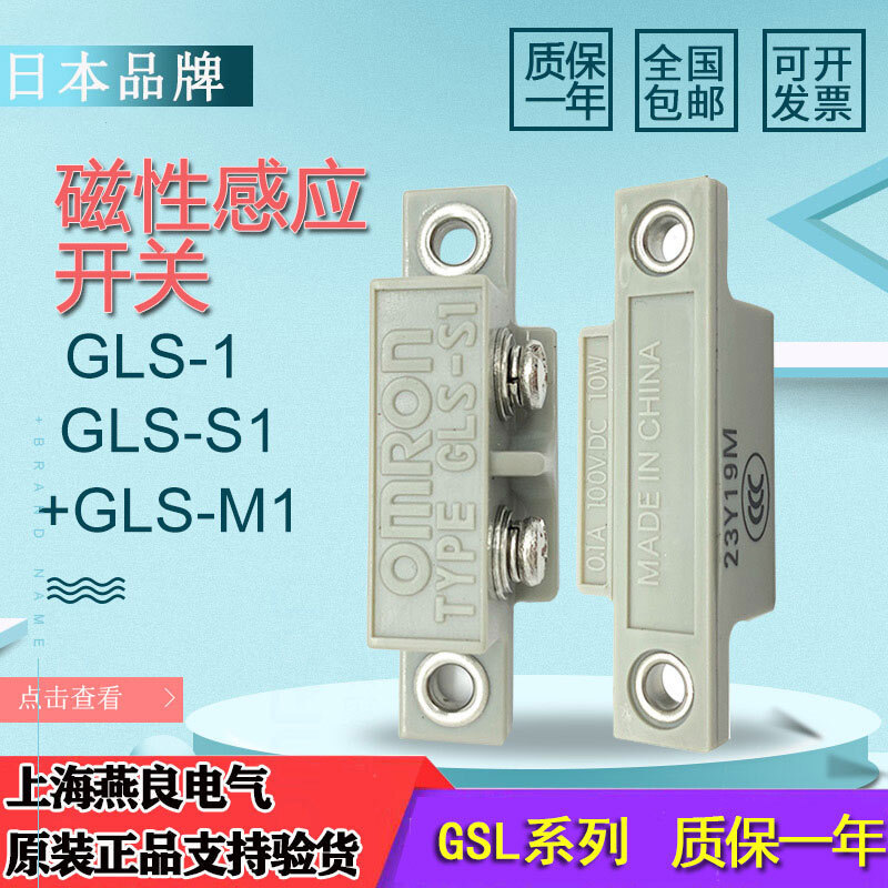 OMRON Chính Hãng Chính Hãng OMRON Cửa An Toàn Từ Công Tắc GLS-1 GLS-S1 + GLS-M1 Công Tắc Cảm Biến