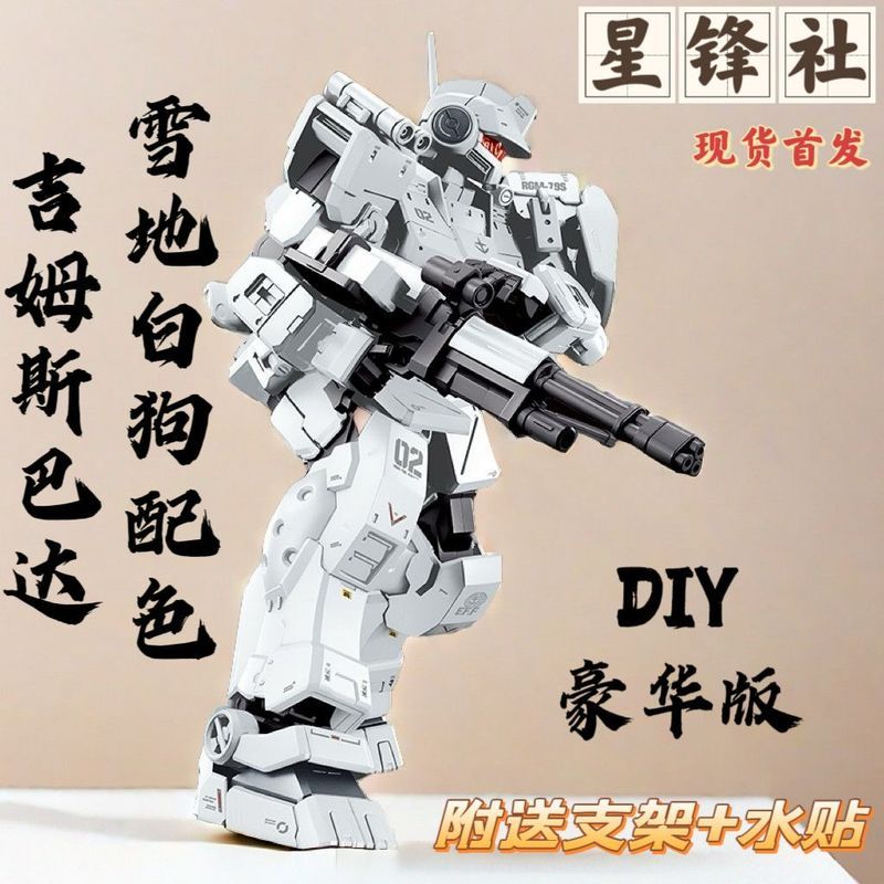 Star Peak HG Jim Spartan DIY Deluxe Edition-Snow White Dog Color Matching Sniper Type Gundam Assembl