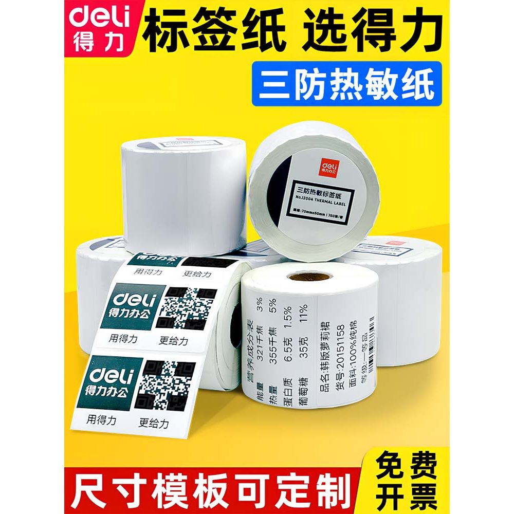 Giấy dán nhãn nhiệt ba ngăn Deli 60 * 40x20 30 50 70 80 90 100 Máy in mã vạch tự dính E Post Express