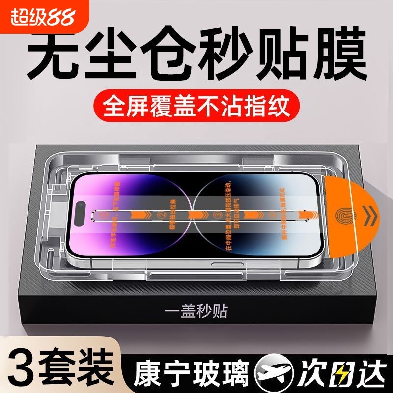 Thích hợp cho phim cường lực Phim kho không bụi Apple / Phim điện thoại di động / Full-S chống riêng