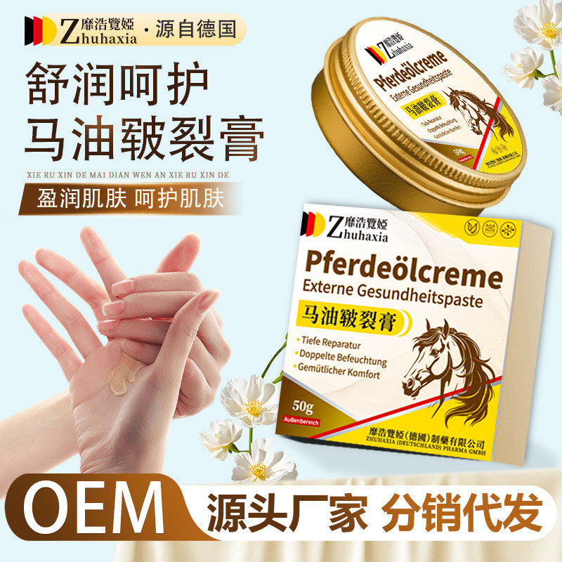 4.23 Đức Meihao Xianya Dầu Ngựa Kem Nứt Khô Bàn Tay Thô Thô Ngứa Chăm Sóc Kem Mùa Đông Chống Đông Ke