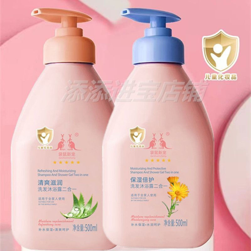 New Product#Shampoo and shower gel for toddlers and children, two-in-one, specifically for boys and 