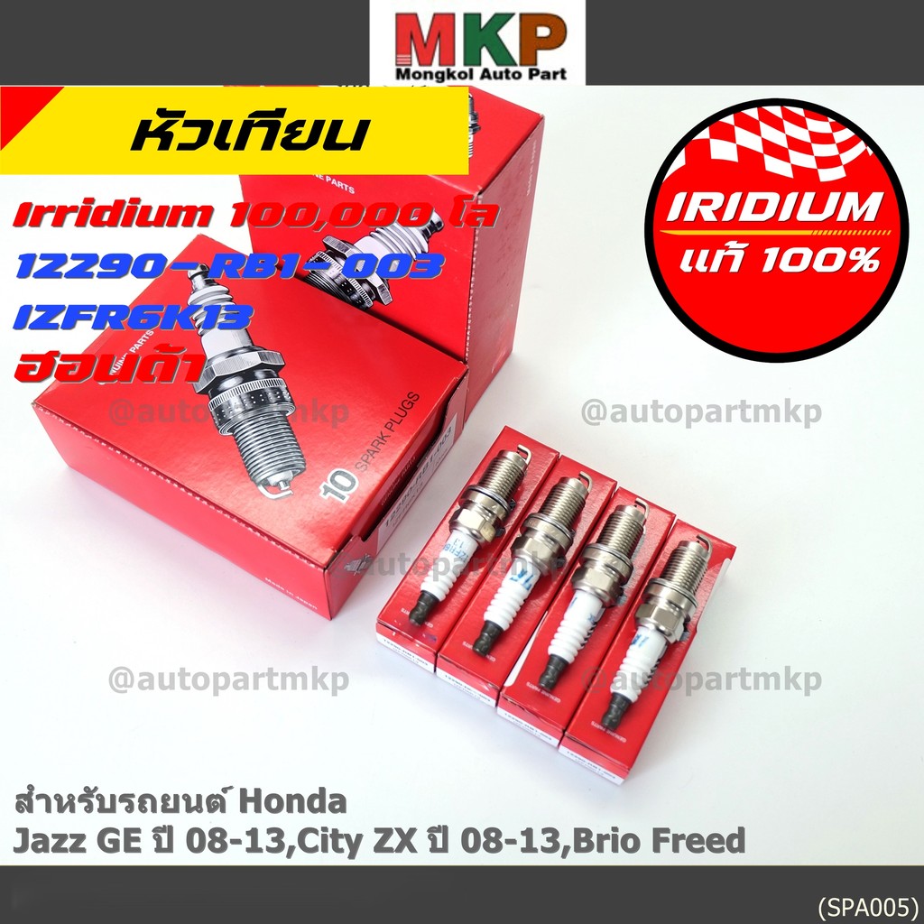 Bugi Chính Hãng Honda Iridium (NGK IZFR6K13) Dành Cho Jazz City Brio Freed | Mã 12290-RB1-003