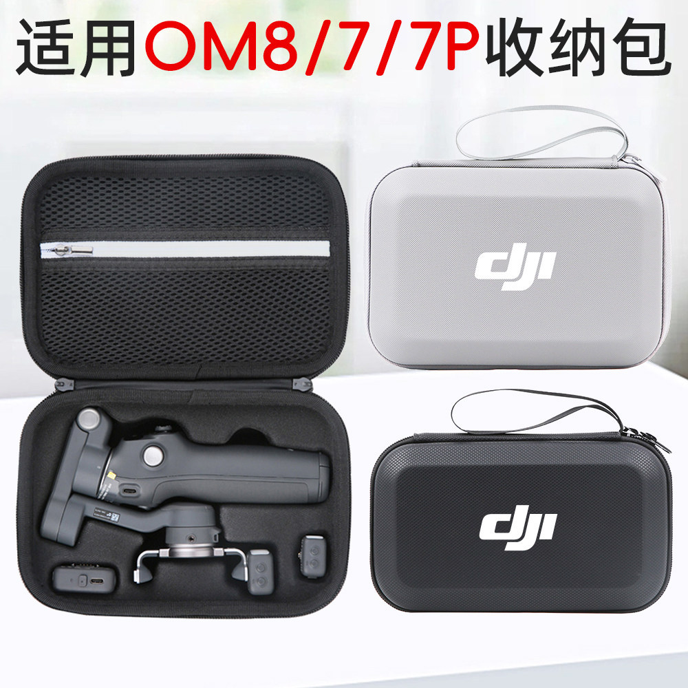 Thích hợp cho DJI DJI OM 8 Túi lưu trữ om7 Hộp lưu trữ OSMO Mobile 7P Gimbal cầm tay Hộp chống cháy 