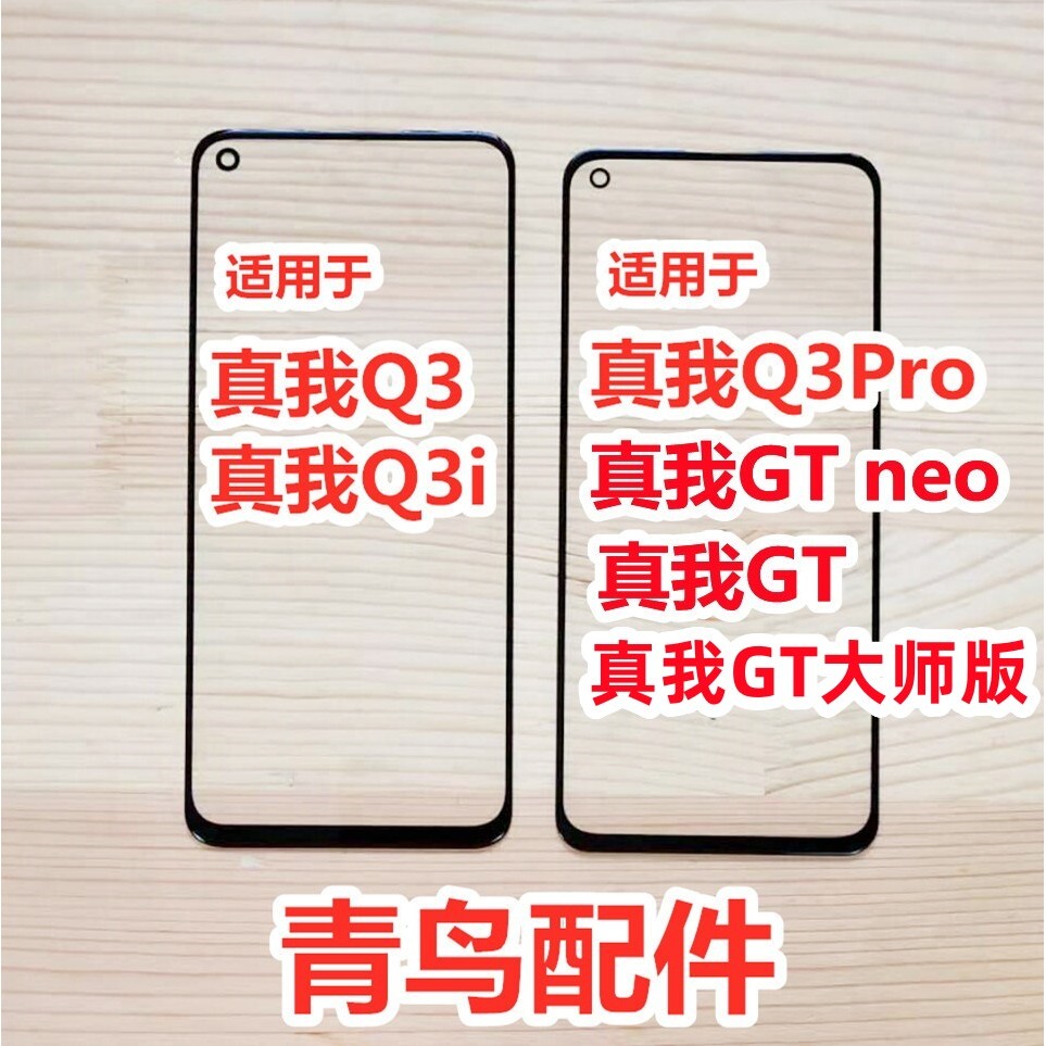 Thích hợp cho realme realme Q3 i Q3Pro GT GTNEO GTNeo2T Vỏ màn hình bên ngoài Màn hình cảm ứng