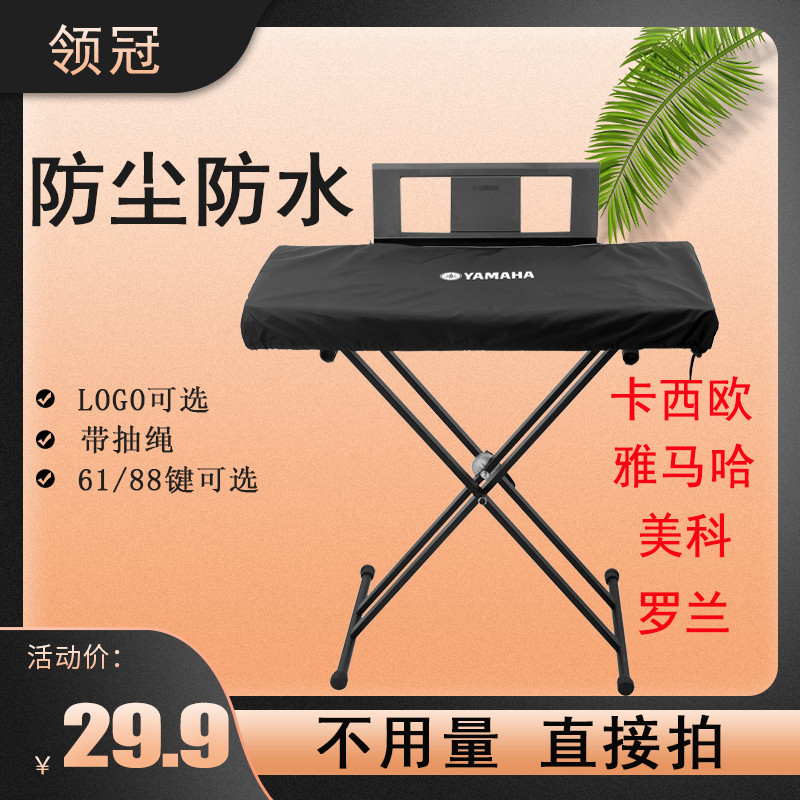 Phong Cách Mới Đàn Piano Điện Tử Chống Bụi Yamaha Mecrolan Piano Cover 61-Key 88 Phím Đàn Piano Điện