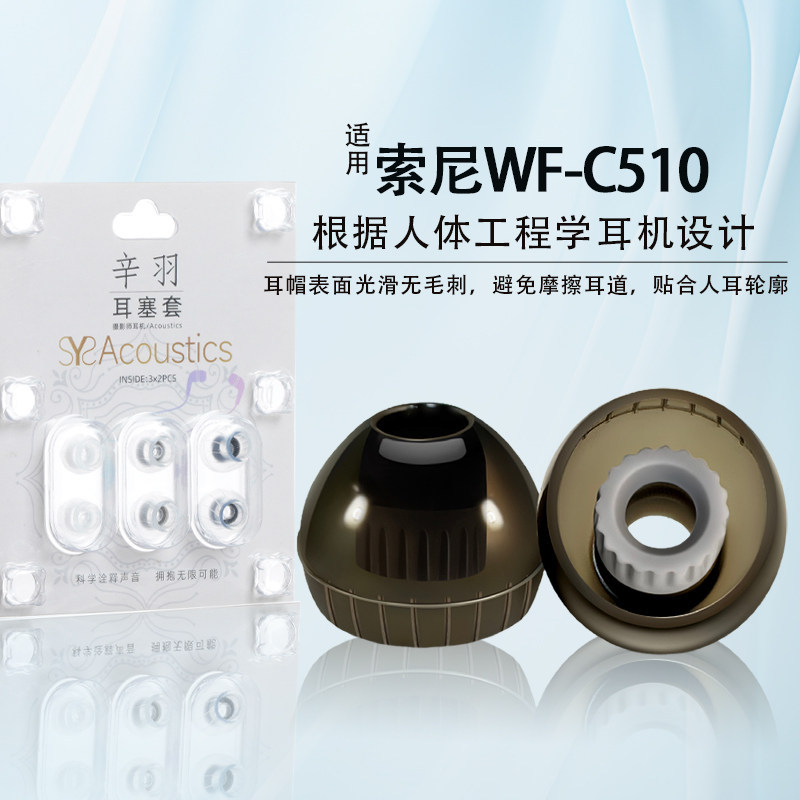 Vỏ silicon Bluetooth mới Thích hợp cho sony sony WF-C510 Tai nghe không dây đích thực Mũ tai nghe wf