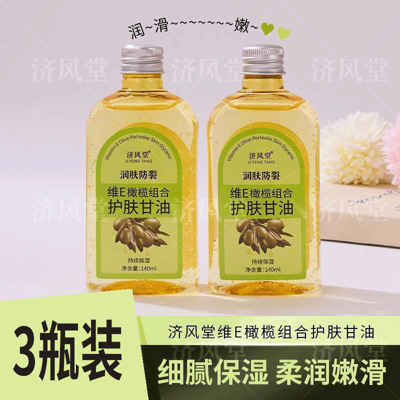 Jifengtang Vitamin e Olive Skin Care Glycerin Pure Chính hãng Dưỡng ẩm Chống nứt Dầu dưỡng ẩm Dưỡng 