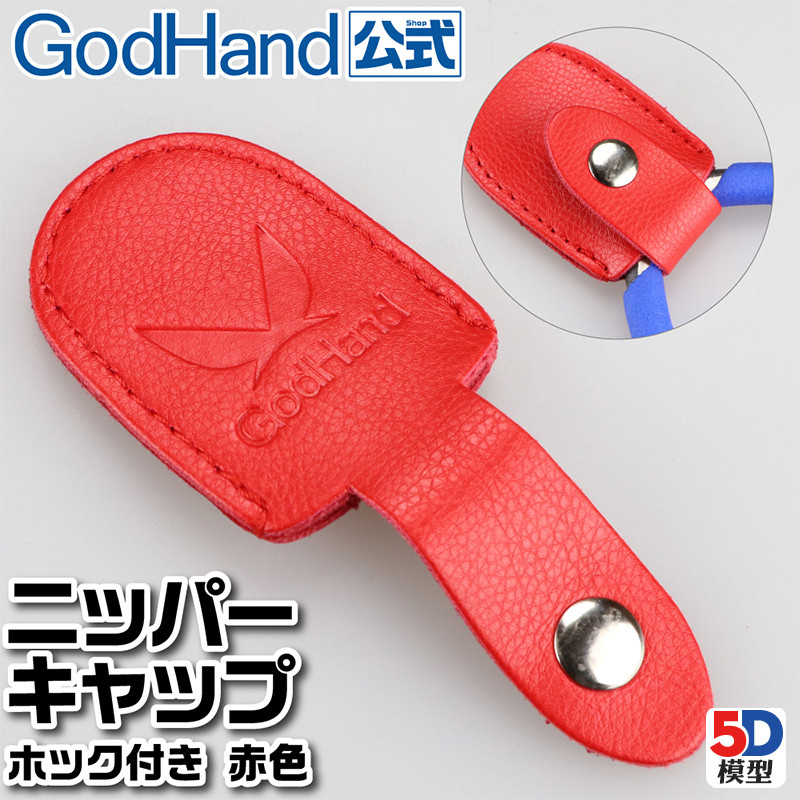 5D Mẫu GodHand GodHand Kìm Cắt Chuyên Dụng Da Bảo Vệ Khóa Đỏ NC1-HR