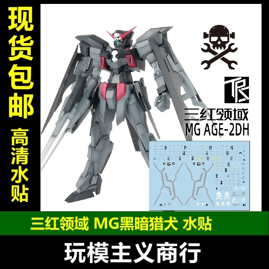 Miễn Phí Vận Chuyển Ba Cánh Đồng Đỏ MG AGE-2 Đậm HOUND DARK HOUND Đen Chó Sọc Nước Miếng Dán
