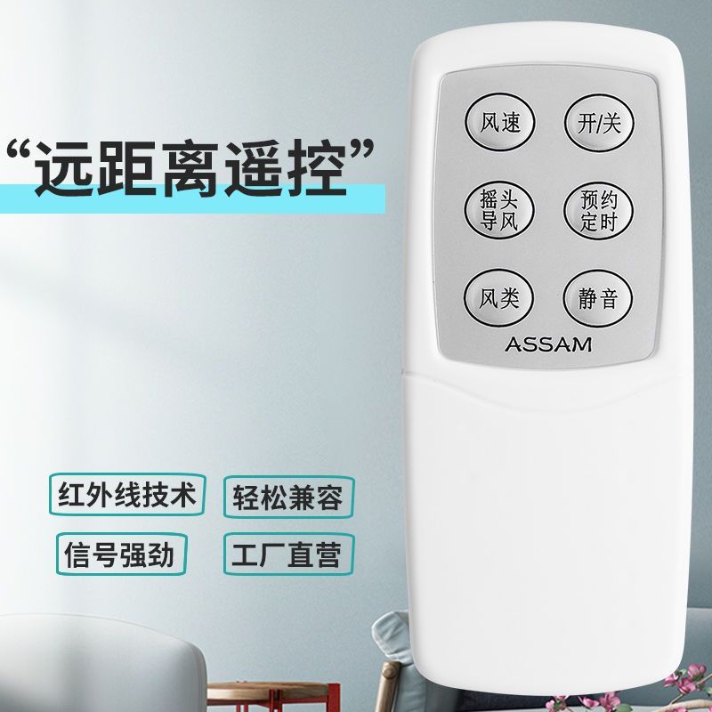 Thích hợp cho Assam Phong cách đa năng Quạt sàn kiểu cũ Điều khiển từ xa FD50-19AR FD50-19A