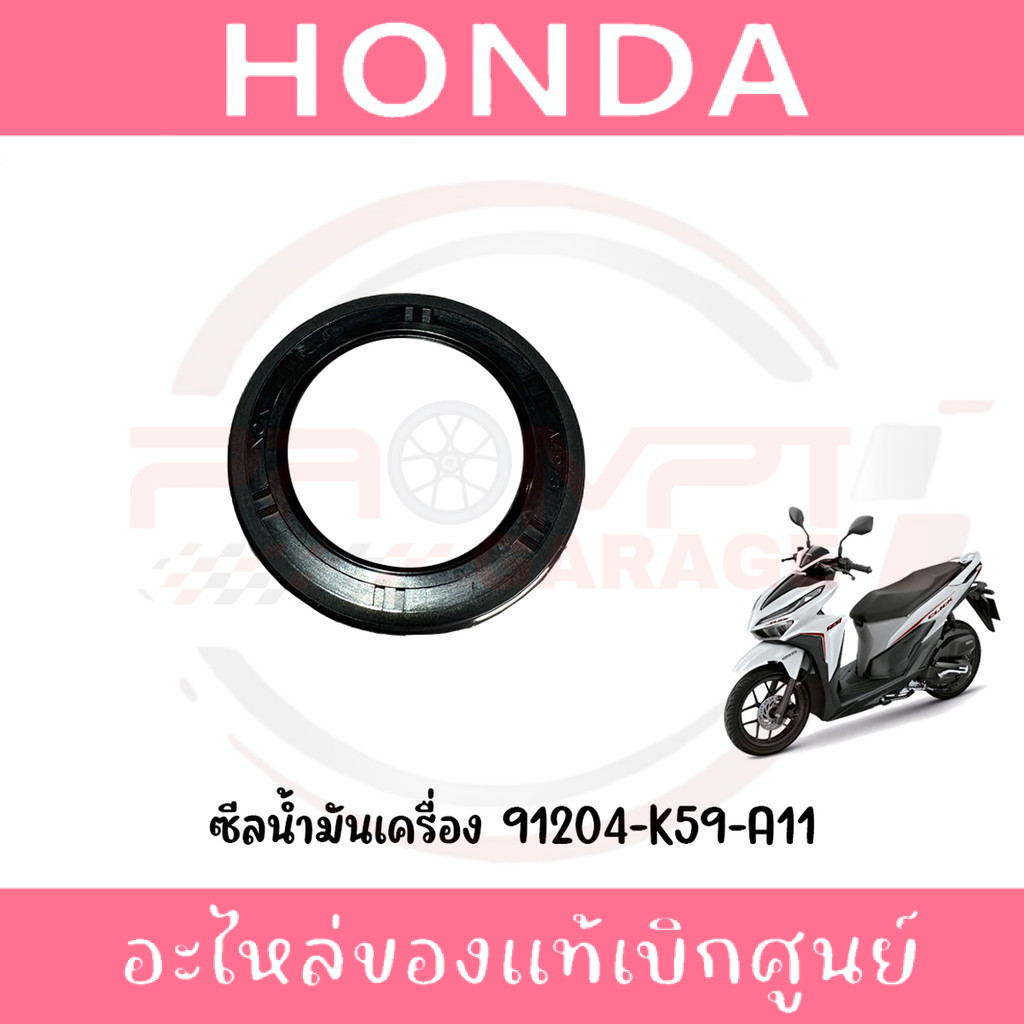 Con dấu trục sau Pcx125 150 ADV150 CLICK125-150I Mã 91204-K59-A11 Trung tâm chính hãng
