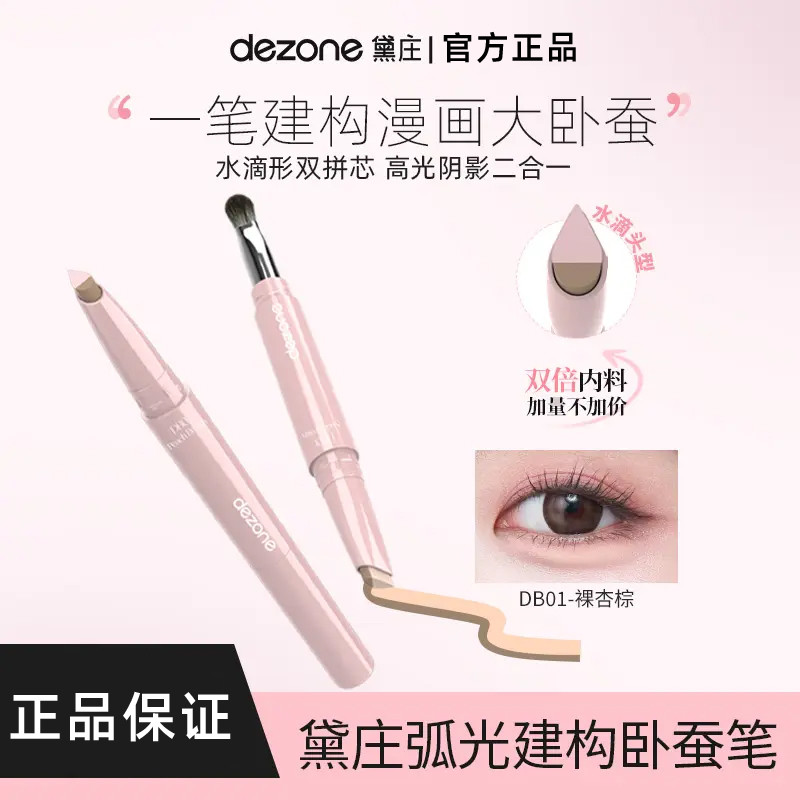 DEZONE DEZONE Arc Light Construction Lying Silkworm Pen Double-spelling Brighten Shadow Two-in-One W