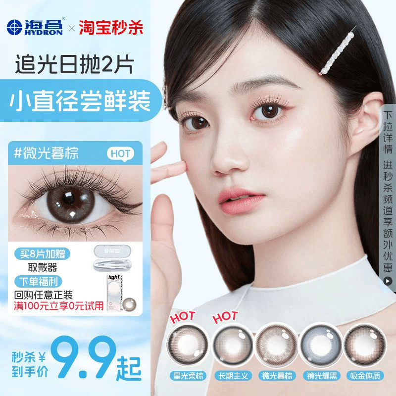kilala lens 1 ngày lens 1 ngày moody HaiChang Ống kính tiếp xúc đánh bóng hàng ngày - 2 miếng cận th