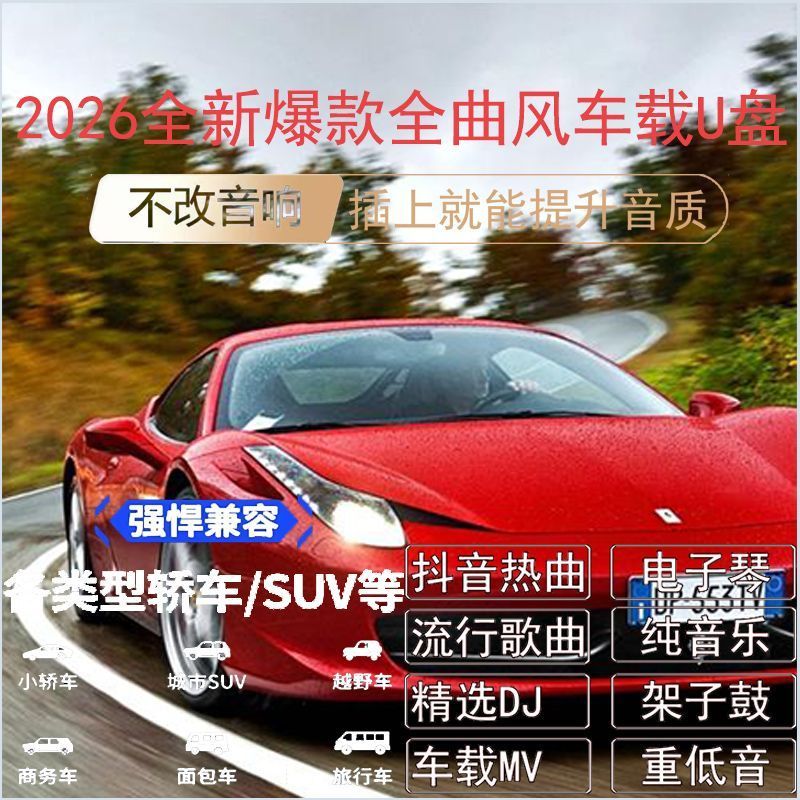 Xe mới nhất U Disk Music 2026 Lossless Music Voice of Hot Songs Phổ biến Chất lượng cao dj Song U Di