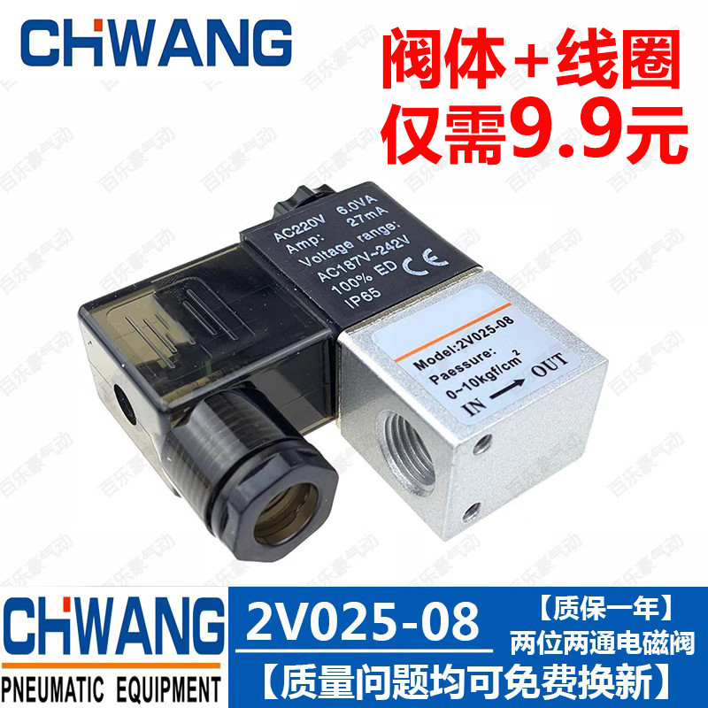 2V025-08 Van điện từ hai chiều hai vị trí 2V025-06 Van điều khiển một trong một Công tắc van đóng th
