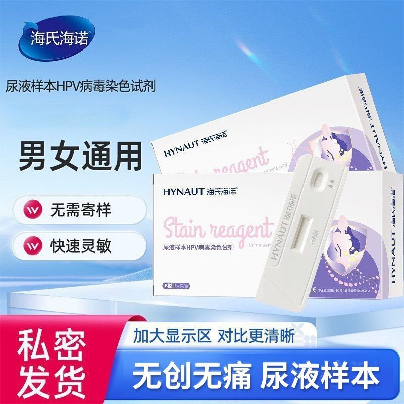 Hộp thuốc thử phát hiện nước tiểu Heine HPV Thuốc thử nhuộm Virus Unisex hpv Skin Enema Pack Heineo 