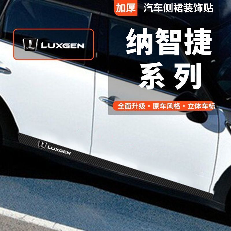 Luxgen Luxgen U7 Xe Hơi Dán Kéo Hoa Sửa Đổi Cơ Thể Miếng Dán Eo Màu Dải Bên Váy Ngoại Hình Sửa Đổi