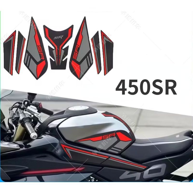 450SR motorcycle modified fuel tank gasket, made of rubber, 450SR motorcycle side anti-scratch stick
