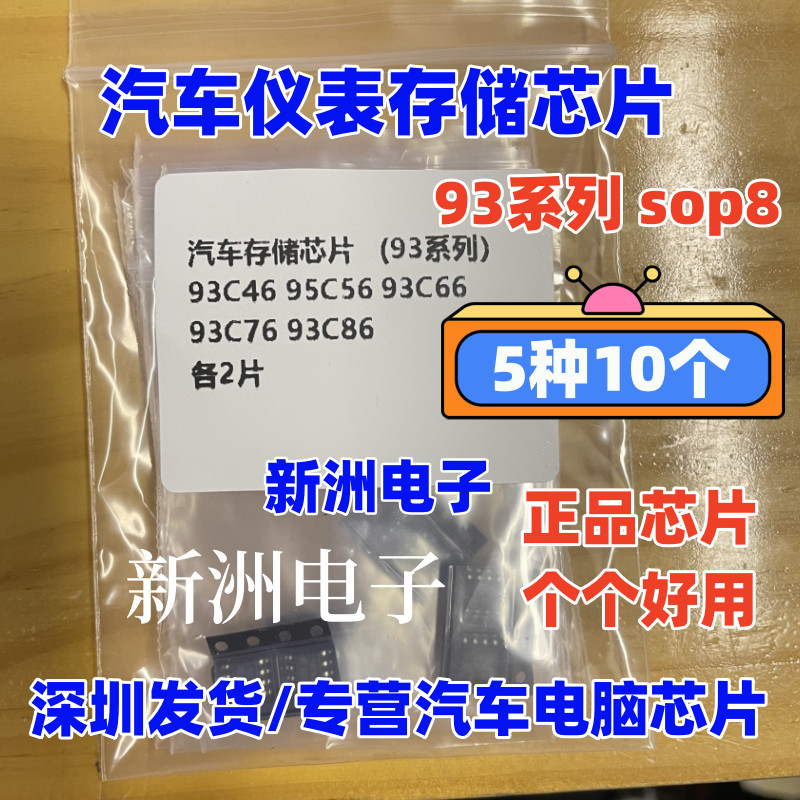 Dụng Cụ Ô Tô Chip Bảo Quản 93C46 93C56 93C66 93C76 93C86 sop8 Chính Hãng Nhà Máy Thương Hiệu Mới